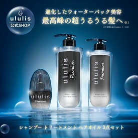 ululis ウルリス プレミアム ウォーターコンク ブラックセラム シャンプー トリートメント ヘアオイル 3点セット