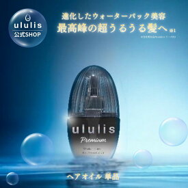 ululis ウルリス プレミアム ウォーターコンク ブラックセラム ヘアオイル