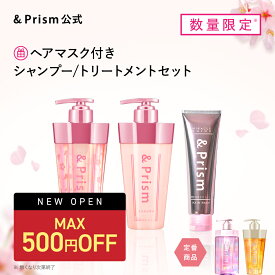 ＼6日23:59まで Max500円OFF／【数量限定ヘアパック付き】アンドプリズム シャンプー & トリートメント & ヘアパック [トリプルセット] サクラ 金木犀 【公式】 保湿 ツヤ サラサラ うねり くせ毛 アルガンオイル 《&honey ululis 共同開発》 &Prism 415mL 415g