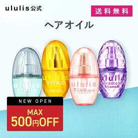 ＼25日23:59まで Max500円OFF／＼新シリーズビタシー発売中！／ ウルリス ヘアオイル [洗い流さない トリートメント]【公式】 保湿 スタイリング いい 香り 乾いた髪 うねり くせ毛 プレゼント ギフト パサつき ダメージ ululis 100mL