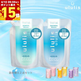 【つめかえセット】ウォーターコンク シャンプー トリートメント 詰め替えセット ululis ウルリス 公式 保湿 うねり うるおい くせ毛 ダメージ 補修 乾燥 しっとり ダメージケア ヘアケア メンズ