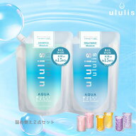 【つめかえセット】ウォーターコンク シャンプー トリートメント 詰め替えセット ululis ウルリス 公式 …