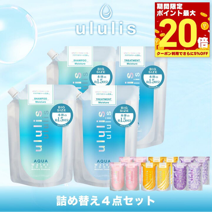 楽天市場】【P20倍 クーポン適用で最大25%OFF 7/11 01:59まで と*も様 ululis シャンプー 限定デザイン 2種セット