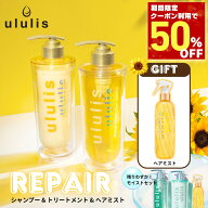 【クーポン利用で50%OFF 10/9 01:59まで】【EC限定】ululis ヘアケア福袋 リペア3点セット シャンプー & …