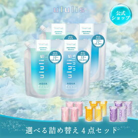 【つめかえセット】ウォーターコンク シャンプー トリートメント 2+2 詰め替えセット ululis ウルリス 公式 保湿 うねり うるおい くせ毛 ダメージ 補修 乾燥 しっとり ダメージケア ヘアケア メンズ