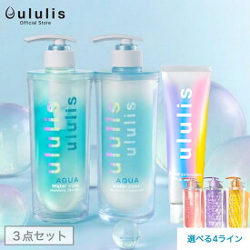 【ボトルセット】ウォーターコンク シャンプー トリートメント ヘアパック 3点セット ululis ウルリス 公式 保湿 うねり うるおい くせ毛 ダメージ 補修 乾燥 しっとり ダメージケア ヘアケア メンズ