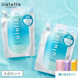 【つめかえセット】ウォーターコンク シャンプー トリートメント 2+2 詰め替えセット ululis ウルリス 公式 保湿 うねり うるおい くせ毛 ダメージ 補修 乾燥 しっとり ダメージケア ヘアケア メンズ