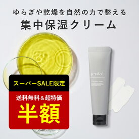 【11日01:59まで半額！】楽天1位 ニキビや肌荒れ、毎日のスキンケアに jenial シルキースキンクリーム 30g オーガニック ティーツリークリーム 無添加 ティーツリー 高保湿 乾燥肌 敏感肌 こっくり 濃厚 天然 自然 ナチュラル 自然派