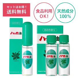 セットは送料無料！ 北見ハッカ通商 ハッカ油詰め替えリフィル 11.5ml×2本 詰め替え用 ハッカ ハッカ油 ミント スプレー ミントスプレー 冷感 ひんやり ひんやりスプレー スッキリ北海道 国産 天然成分100% 食品利用可 清涼感