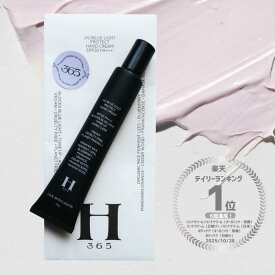 楽天ランキング1位6冠/まとめ買いがお得「H365 UV/ブルーライトプロテクトハンドクリーム」SPF20 PA+++ UV ハンドクリーム 日焼け止めハンドクリーム ブルーライトカット トーンアップ エイジングケア 100%自然由来 化粧下地 首ケア ネックケア ネッククリーム オーガニック
