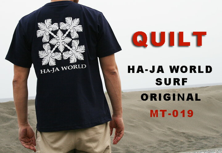 楽天市場 キルトサーフｔシャツ 人気 メンズ サーフブランド サーフtシャツ Ha Ja World Surf