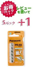 【お得パック】パナソニック　Panasonic補聴器用空気電池 PR48(13)　5パック（30粒）【レビューを書いて+1パック】