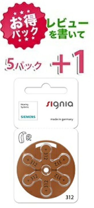 楽天市場】【お得パック】シーメンス・シグニア siemens/signia 補聴器空気電池 PR41(312) 5パック(30粒)【レビューを書いて+1 パック】 : 補聴器通販専門店 楽天市場】【お得パック】シーメンス・シグニア siemens/signia 補聴器空気電池 PR41(312) 5パック(30粒)【レビューを書いて+1 パック】 : 補聴器通販専門店
