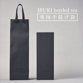 IBUKI bottled tea ボトリングティー専用手提げ袋 [1本用]　/　IBUKI bottled tea 楽天市場店