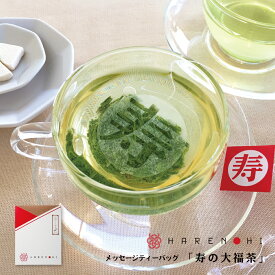 寿の大福茶（金粉付/3g）/金粉茶 御年賀 プチギフト おしゃれ かわいい インスタ映え 誕生日 紅茶 お茶 結婚式 二次会 パーティ お礼 退職 引越 ご挨拶 手土産 和風 目上 人気 ノベルティー 健康 ダイエット 海外 お土産 喜ばれる