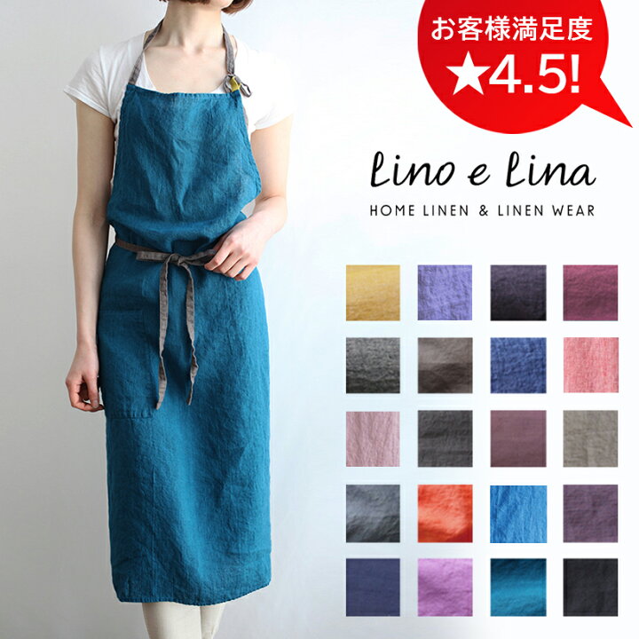楽天市場 新色追加 Lino E Lina Manon リーノエリーナ マノン エプロン おしゃれ 高級 リネン100 かわいい マノン ワンピース 作業用 保育士 プレゼント お歳暮 贈り物 ギフト オレンジ パープル イエロー グリーン ネイビー 無地 ロング丈 レディース メンズ 母の日