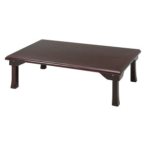 折脚和風座卓 TLM−12075紫檀色 折りたたみテーブル モダン インテリア 送料無料 不二貿易 プチプラ コスパ 人気 楽天