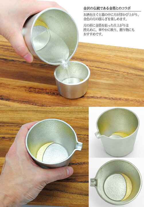 楽天市場】能作 片口 月 金箔 本錫 金沢を代表する伝統工芸品 手作り酒器 錫 高岡鋳物 お猪口 ぐい飲み 銅器 富山 酒器 就職祝 卒業祝 お返し  内祝 : hABa楽天市場店