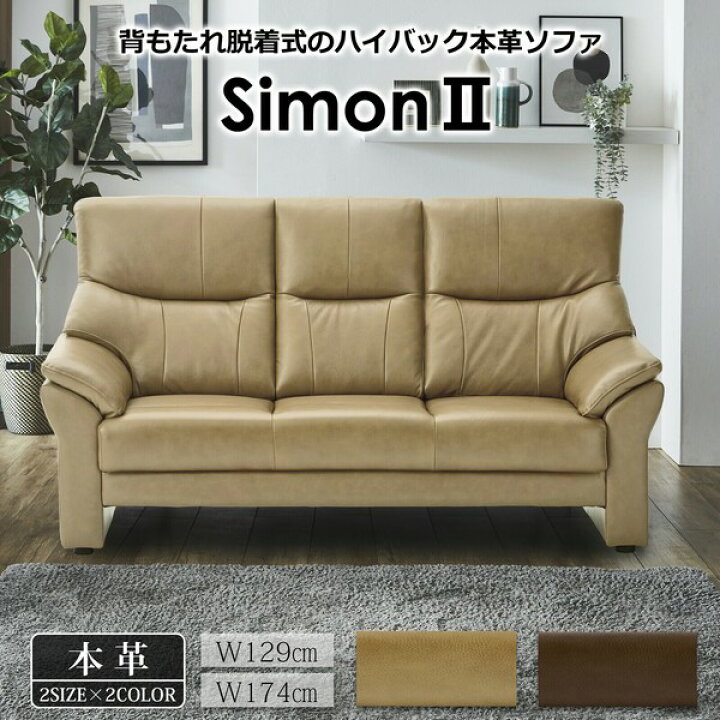 楽天市場】2人掛け 革張りソファ サイモンII ベージュ 本革/PVC 