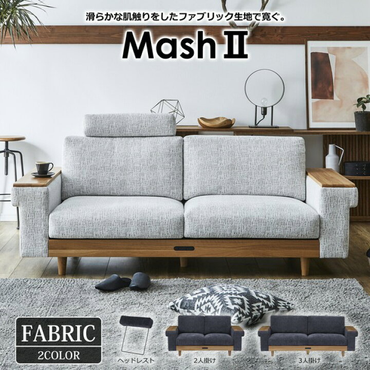 楽天市場】2人掛けソファ マッシュII アイボリー ファブリック 関家具 