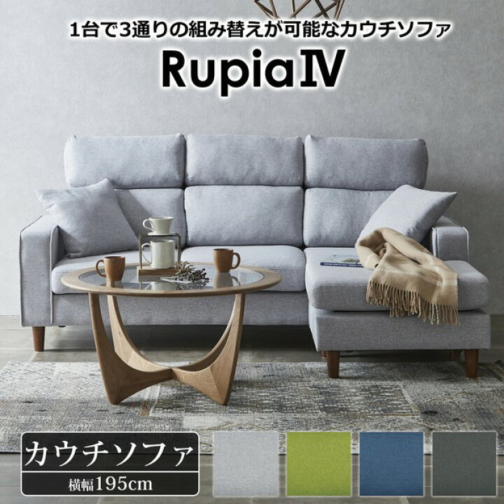 楽天市場】カウチソファ ルピアIV ホワイト ファブリック 背・座カバー 