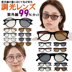 サングラス カラーレンズ カラー 調光 メンズ レディース 女性 おしゃれ 釣り 人気 運転 UVカット 人気 スポーツ ランニング プレゼント ドライブ 紫外線カット 薄い アウトドア 変色 メガネ 眼鏡 高みえ 送料無料
