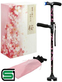 【安心と風情で心に彩りを】女性用多機能ステッキ【 桜 / 藤 / 青い胡蝶蘭】SGマーク取得 理学療法士開発 折りたたみ式4点杖 つえ 軽量 高齢者 多点杖 - Habilis(ハビリス) -