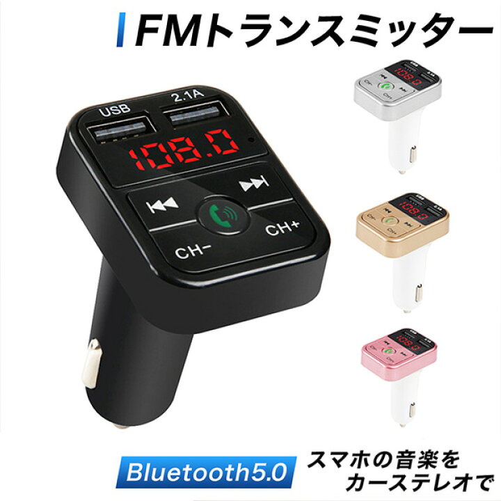 楽天市場 Fmトランスミッター Bluetooth トランスミッター 車 24v Usb Iphone ハビット楽天市場店