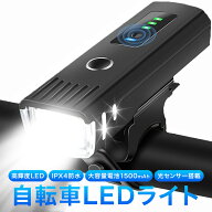 自転車 LED ライト オートライト 自動点灯 防水 USB 充電式 LEDライト 明るい かわいい スタンド 自転車…