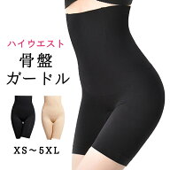 ガードル ぽっこり お腹引き締め 下半身痩せ ハイウエスト 下腹 夏用 40代 骨盤矯正 補正下着 太もも 痩…