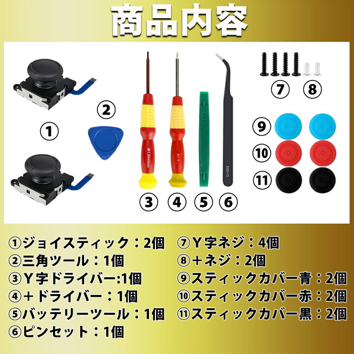 楽天市場】ジョイコン 修理 修理キット スティック ゴム joy-con 右 左 