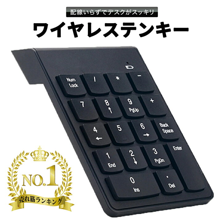 楽天市場】テンキー ワイヤレス 電卓 無線 キーボード パソコン PC 