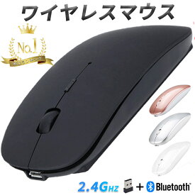 マウス bluetooth ワイヤレス ゲーミングマウス 充電式 静音 小型 USB 充電 無線 薄型 ブルートゥース 2.4g パソコン 光学式 ブラック 黒 ホワイト 白 シルバー ピンク マウス 無線 無線マウス コードレス ゲーミング 在宅ワーク 在宅 持ち運び 送料無料 bluetooth マウス