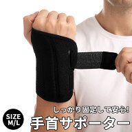 手首サポーター 腱鞘炎 サポーター 骨折 テーピング 手首 プロテクター 固定 女性用 子供用 薄手 テニス …