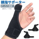 親指サポーター 腱鞘炎 親指の付け根が痛い 手親指 テーピング 巻き方 固定 突き指 バネ指 手首固定 関節炎 関節痛 関節症 捻挫 脱臼 医療用 子育て用 左手親指付け根痛み 腱鞘炎 サポーター 腱鞘炎 親指 サポーター 手首 サポータ 骨折 テーピング 腱鞘炎 サポーター 親指
