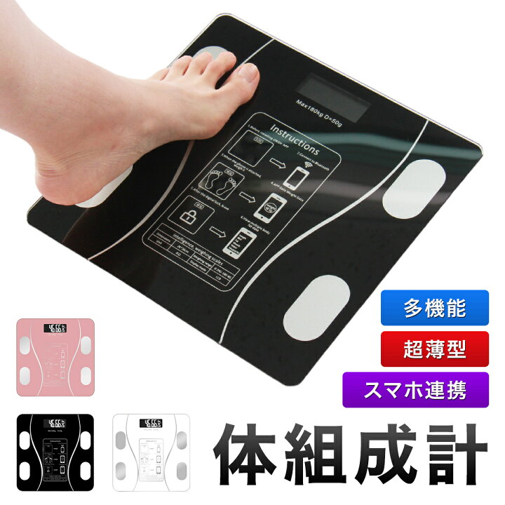 楽天市場】体重計 体組成計 ヘルスメーター アプリ対応 スマホ スマホ 