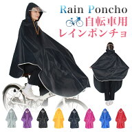 レインコート ポンチョ 自転車 レディース メンズ レインウェア レインジャケット レインポンチョ リュッ…