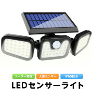 人感センサーライト 屋外 防水 LED ソーラーライト USB充電 省エネ 明るい 防犯ライト 玄関 センサーソー…