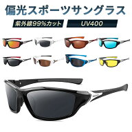 サングラス 偏光 偏光サングラス スポーツ メンズ レディース ケース 釣り 運転 ドライブ おしゃれ 偏光…