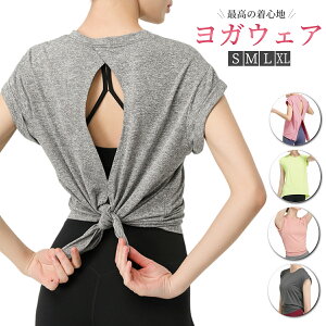 ヨガウェア ヨガウエア トップス レディース 体型カバー スポーツウェア ルームウェア 半袖 ホットヨガ 安い フィットネストップス ポリエステル スパンデックス 送料無料