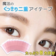 アイテープ ファイバー バレない 両面 アイプチ 二重 癖付け 二重テープ 二重まぶた 防水 水 二重瞼 奥二…