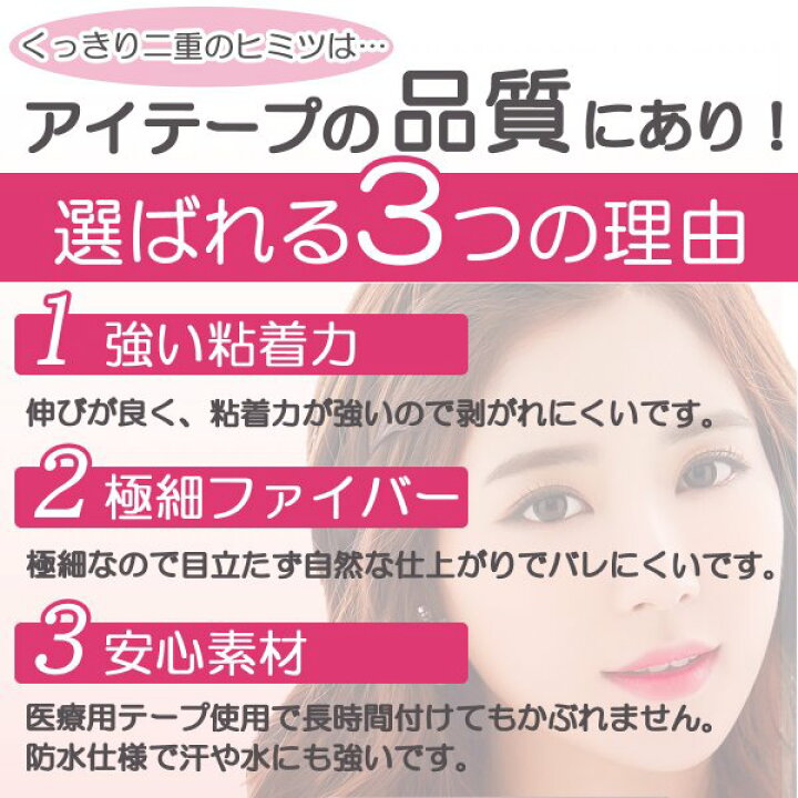 楽天市場 アイテープ ファイバー バレない 両面 アイプチ 二重 癖付け 二重テープ 二重まぶた 防水 水 二重瞼 奥二重 ハビット楽天市場店