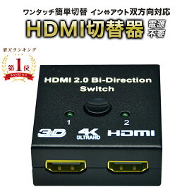 HDMI 切替器 分配器 hdmiセレクター 1入力2出力 1入力2出力 双方向 切替機 手動切替 PS4 Nintendo Switch Xbox HDTV DVDプレーヤー プロジェクター