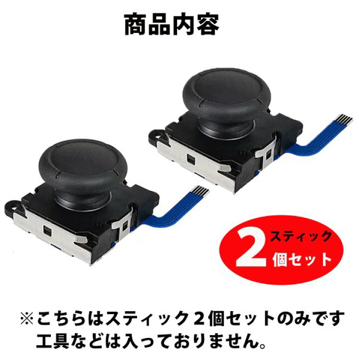 楽天市場】スイッチ ジョイコン 修理 2個セット スティック ゴム 右 左 セット 任天堂 パーツ switch joycon スティック2個セットです : ハビット楽天市場店 楽天市場】スイッチ ジョイコン 修理 2個セット スティック ゴム 右 左 セット 任天堂 パーツ switch joycon スティック2個セットです : ハビット楽天市場店