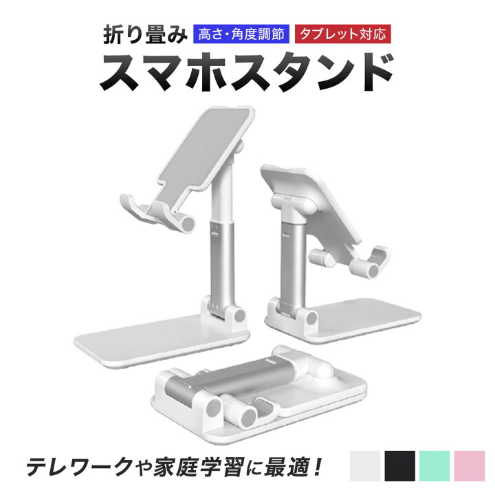 楽天市場 スマホスタンド 折りたたみ 卓上 スタンド かわいい 折り畳み 充電 タブレット 可愛い 寝ながら 携帯 スマートフォン Iphone ベッド ハビット楽天市場店 楽天市場 スマホスタンド 折りたたみ 卓上 スタンド かわいい 折り畳み 充電 タブレット 可愛い 寝ながら 携帯 スマートフォン Iphone ベッド ハビット楽天市場店