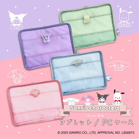 【13インチ対応 PC タブレット ケース】サンリオ クロミ シナモンロール マイメロ ポチャッコ パソコン ipad mac アンドロイド マック アイパッド スリーブ 保護 カバー ケース 可愛い