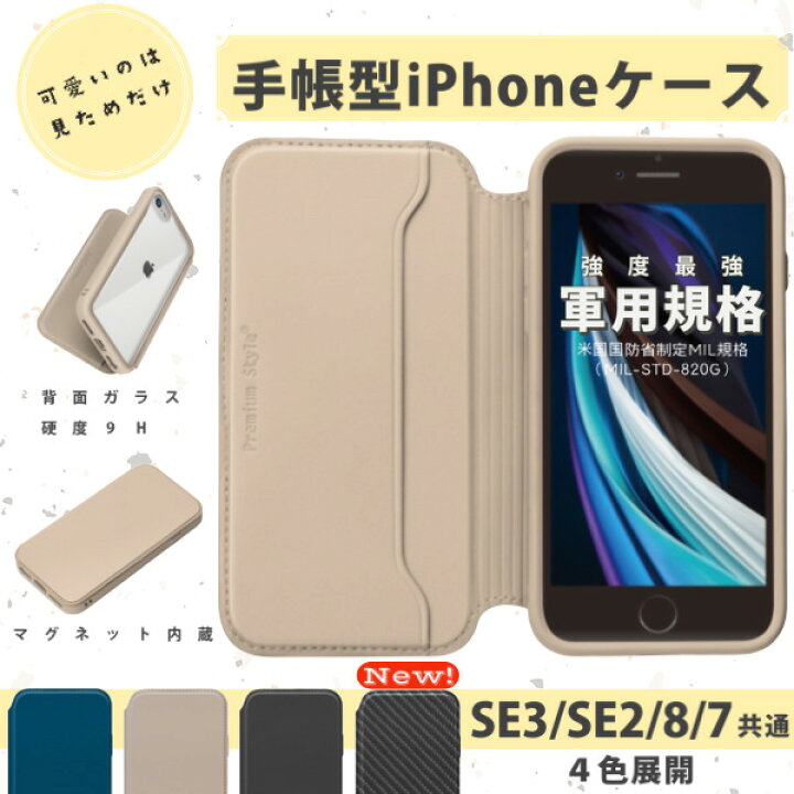 楽天市場】【当店人気No1!!】iPhone SE2 ケース iPhone SE3 ケース 