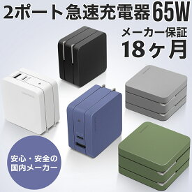 【安心の国内メーカー!!保証18カ月!!】充電器 アダプター 1A1C 急速充電 Quick Charge 3.0USB-C PSE 適合品 急速充電ACアダプター 急速充電器タイプc Android 急速充電器iphone 急速充電アダプター 2口 コンパクト コンセント 持ち運び 2ポート 65W PD&QC3.0対応 iPhone iPad