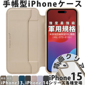 【人気の背面クリア】iphone15 ケース 15pro 15plus 15promax iPhone14 iPhone13 手帳型 背面クリア 透明 カード収納 マグネットロック スマホカバー かわいい おしゃれ