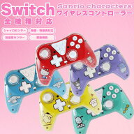 [switch2対応!! サンリオ正規ライセンス品] スイッチ プロコン サンリオ キティ クロミ シナモンロール …